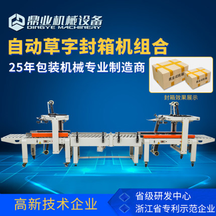 自動封箱機使用方法步驟