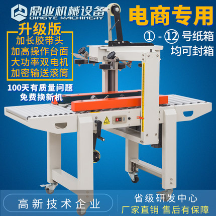 全自動封箱機的機器特性